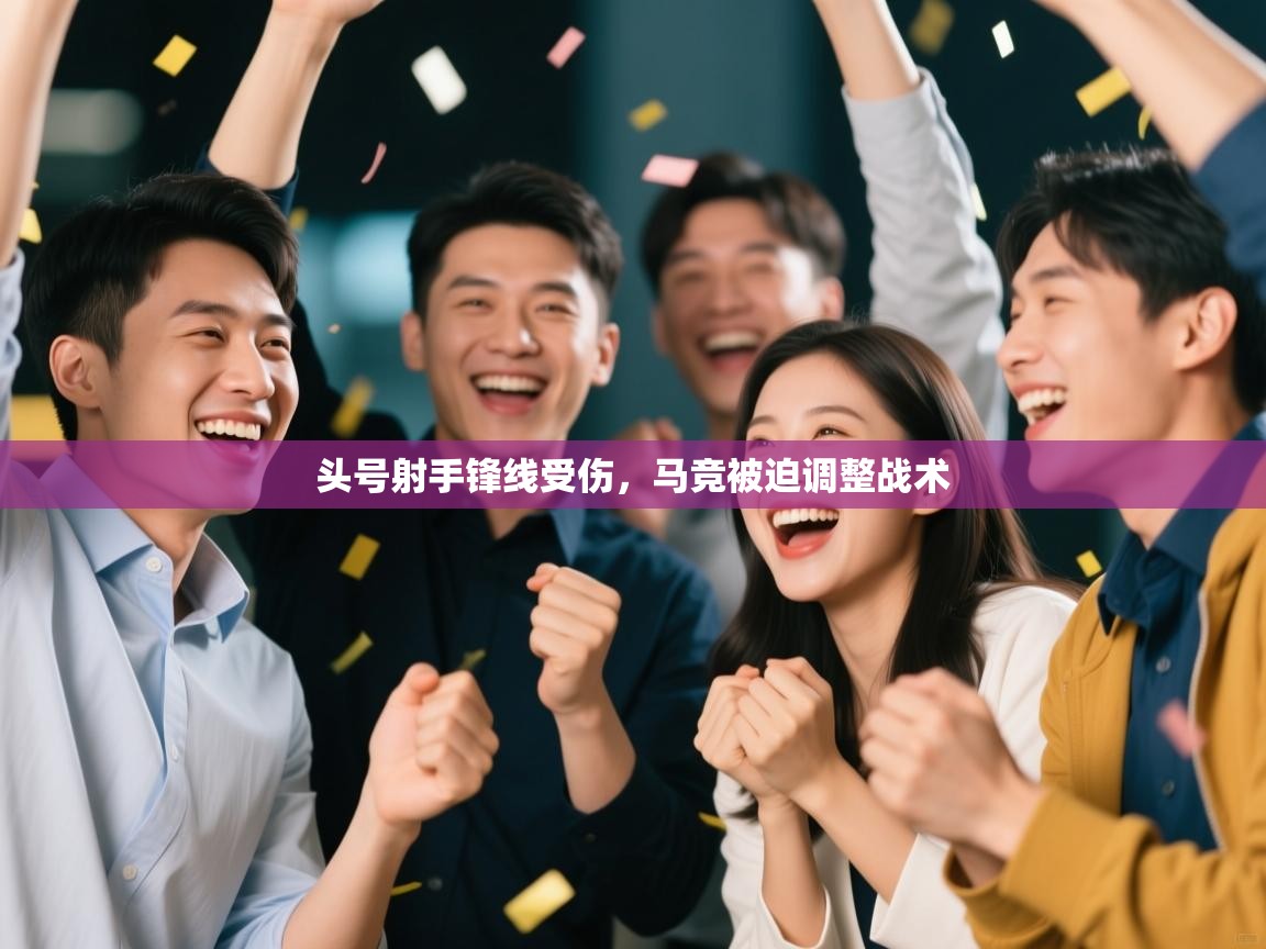 头号射手锋线受伤，马竞被迫调整战术  第1张