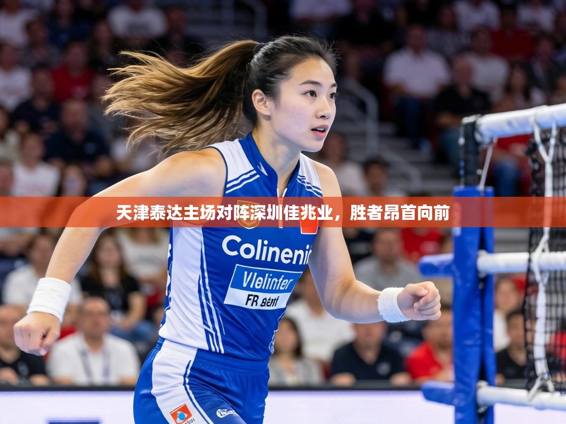 天津泰达主场对阵深圳佳兆业，胜者昂首向前  第1张