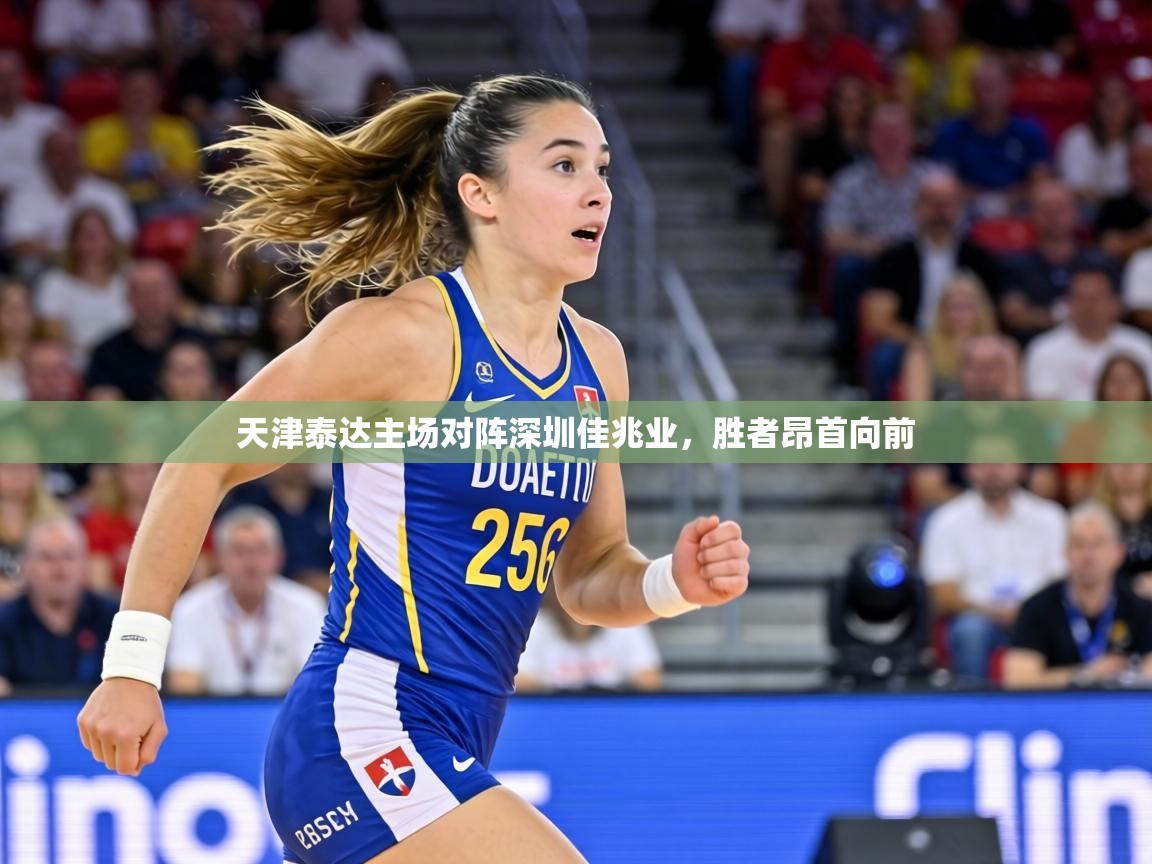 天津泰达主场对阵深圳佳兆业，胜者昂首向前  第2张