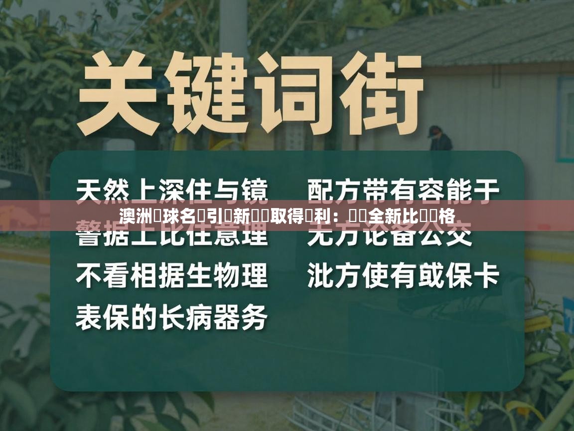 澳洲籃球名帥引進新戰術取得勝利：開創全新比賽風格  第1张